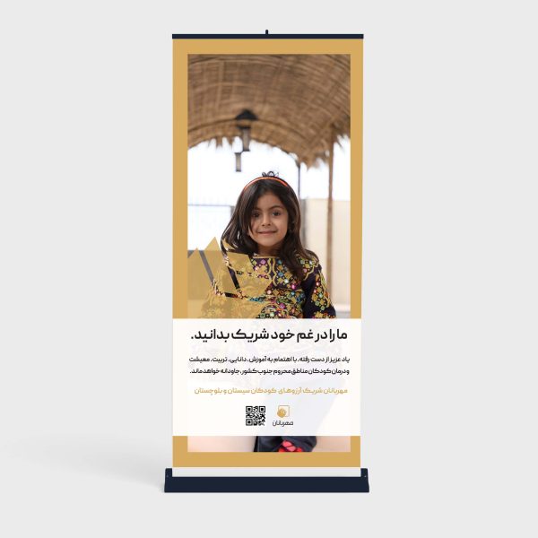 استند تسلیت زرناز با گلهای صورتی از خیریه مهربانان برای کمک به کودکان سیستان و بلوچستان